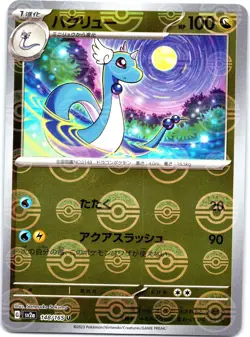Dragonair - (Poke Ball Pattern) Uncommon SV2a: Pokemon Card 151 148/165 NM - Image 1