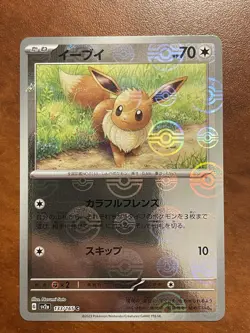 Pokemon-Eevee (Poke Ball Pattern)-Sv2a: Pokemon Card 151-133/165-Holo-Japanese - Image 1