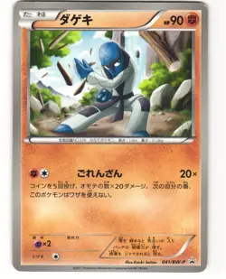 Sawk Promo Pokemon TCG Mini Card File (041/BW-P) MP - Image 1