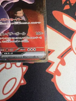 Team Rocket's Mewtwo ex SAR 237/193 MEGA Dream ex M2a Japanese Pokemon uk seller - Image 2