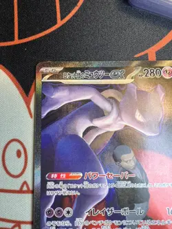 Team Rocket's Mewtwo ex SAR 237/193 MEGA Dream ex M2a Japanese Pokemon uk seller - Image 3