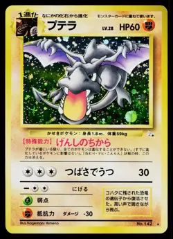 Aerodactyl No. 142 Holo Rare Fossil Pokemon Japanese Lightly Played - Image 1