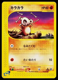 Cubone 050/092 Non Holo Common Town on No Map Pokemon Japanese Lightly Played - Image 1