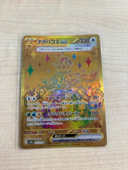 Terapagos ex - 237/187 - UR - Terastal Festival sv8a - Japanese - Pokemon - Image 1