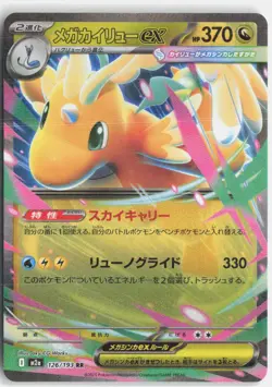 Mega Dragonite ex 126/193 holo Double Rare MEGA Dream ex Pokemon Japanese NM - Image 1