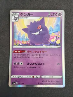 Pokemon TCG Gengar 071/190 Holo Rare, Japanese Shiny V - NM - Image 1