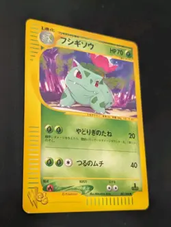 Ivysaur 2001 Pokemon Card Web 1st ED Japanese 001/048 NM - Image 5