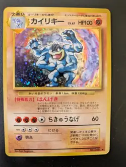 Machamp | Base Set | Vintage Pokemon Card | Japanese | 1996 - Image 1