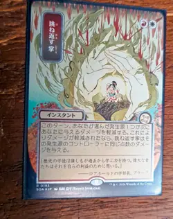 x1 Deflecting Palm - Alternate Art JP Silver Scroll Foil | Secrets of Strixhaven - Image 1