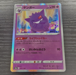 Gengar 071/190 Pokemon Shiny Star V Japanese - Image 1