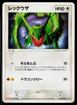 Rayquaza 014/PCG-P Promo Meiji Pokemon Japanese Moderately Played - Image 1