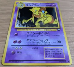 Kadabra Pokemon Card Japanese No.064 Vending Series Glossy From Japan - Image 3