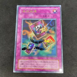 yugioh Chain Destruction CA-06 ultra japnese - Image 1