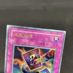 yugioh Chain Destruction CA-06 ultra japnese - Image 3