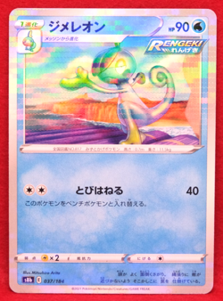 Drizzile Rengeki Holo 2021 s8B 037/184 Nintendo Pokemon Card Japanese F/S - Image 1