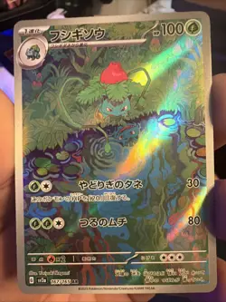 2023 Pokemon IVYSAUR 167/165 Pokemon Card 151 Art Rare Holo Japanese - Image 1