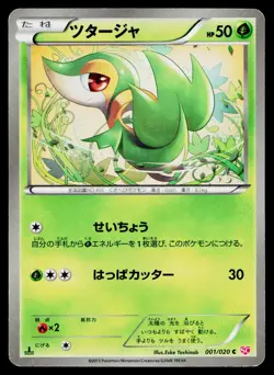 Snivy 001/020 Holo Common Shiny Collection Pokemon Japanese Lightly Played - Image 1