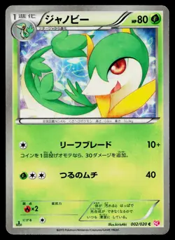 Servine 002/020 Holo Common Shiny Collection Pokemon Japanese Moderately Played - Image 1