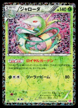 Serperior 003/020 Holo Uncommon Shiny Collection Pokemon Japanese MP - Image 1
