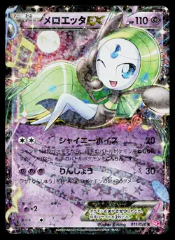 Meloetta EX 011/020 Rare Shiny Collection Pokemon Japanese Lightly Played - Image 1