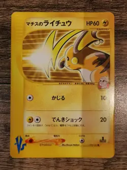 Pokemon Card Japanese Lt. Surge's Raichu 053/141 1st Edition VS Set - Image 3