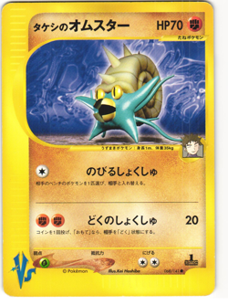 Brock's Omastar Common Pokemon TCG VS Series 068/141 - Image 1