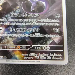 Mewtwo 183/165 Jp Sv2a: Pokemon Card 151 Holo (Japanese) - Image 4