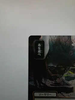 Pick Your Poison (JP Alternate Art) (Silver Scroll Foil) Secrets of Strixhaven: - Image 2