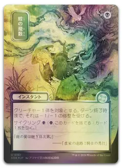Locust Spray (JP Alternate Art) (Silver Scroll Foil) NM Secrets of Strixhaven: M - Image 1