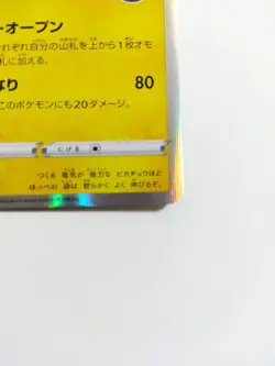 Pokemon Card Japanese Shibuya Pikachu Promo 002/S-P Pokemon Center Opening - Image 5