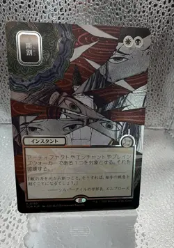 Fracture (JP Alternate Art) (Silver Scroll Foil) Secrets of Strixhaven: Mystical - Image 1