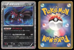 HYDREIGON 052/066 BW2 RED COLLECTION POKEMON JAPANESE RARE MP - Image 1