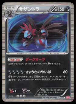 HYDREIGON 052/066 BW2 RED COLLECTION POKEMON JAPANESE RARE MP - Image 2
