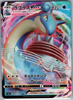 Lapras VMAX - 032/190 Japanese S4a: Shiny Star V - Pokemon Card - NM - Image 1