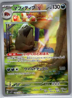 Mabosstiff 088/078 Japanese SV1V: Violet ex - Pokemon Card - NM - Image 1
