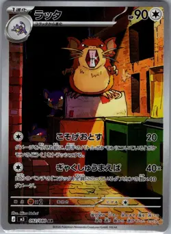 Raticate 092/080 Japanese M3: Nihil Zero - Pokemon Card - NM - Image 1