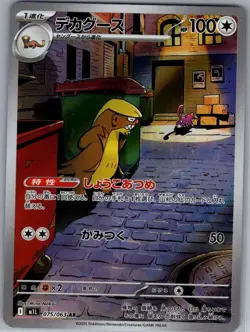Gumshoos 075/063 Japanese m1L: Mega Brave - Pokemon Card - NM - Image 1