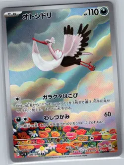 Bombirdier 089/078 Japanese SV1V: Violet ex - Pokemon Card - NM - Image 1