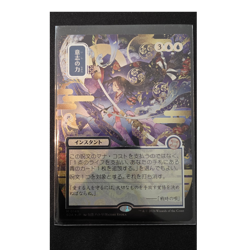 Force of Will Silver Foil Japanese Mystical Archives Mythic Alt Art - Image 1