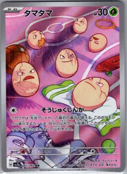 Exeggcute 065/064 AR - [JP] Pokemon SV7a: Paradise Dragona - Art Rare (NM) - Image 1