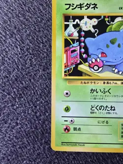 Bulbasaur Glossy Vending Series 1 Promo - Japanese Pokemon Card - 1998 - Image 5