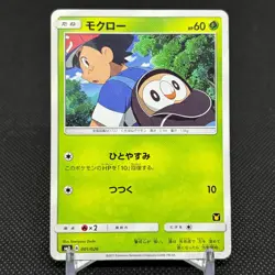 Rowlet 001/026 Ash Half Deck SMD 2017 HP60 Japanese Pokemon Card #0801 - Image 1