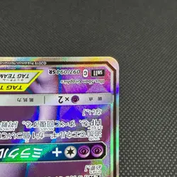 Mewtwo & Mew GX 097/094 Unified Minds SM11 Japanese Pokemon Card #11CA - Image 5