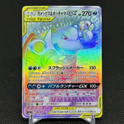 Blastoise & Piplup GX 076/064 Remix Bout SM11a 2019 Japanese Pokemon Card #2332 - Image 1