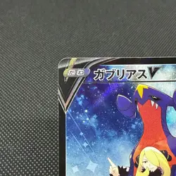 Garchomp V 084/067 Astral Radiance Battle Region S9a Japanese Pokemon Card #E0F6 - Image 3