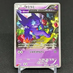 Sableye 147/XY-P Promo CoroCoro Ichiban! 2015 Japanese Pokemon Card #D51A - Image 1