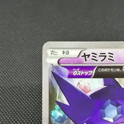 Sableye 147/XY-P Promo CoroCoro Ichiban! 2015 Japanese Pokemon Card #D51A - Image 3