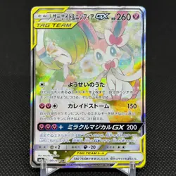 Gardevoir & Sylveon GX 061/055 Night Unison 2019 Japanese Pokemon Card #FC24 - Image 1