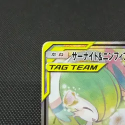 Gardevoir & Sylveon GX 061/055 Night Unison 2019 Japanese Pokemon Card #FC24 - Image 4