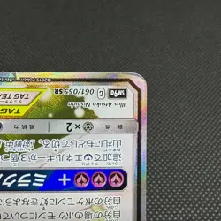 Gardevoir & Sylveon GX 061/055 Night Unison 2019 Japanese Pokemon Card #FC24 - Image 5